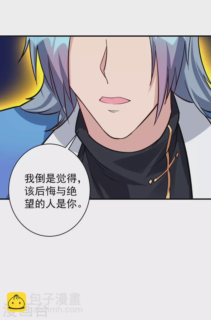 重生八萬年 - 第361話 出乎意料 - 4