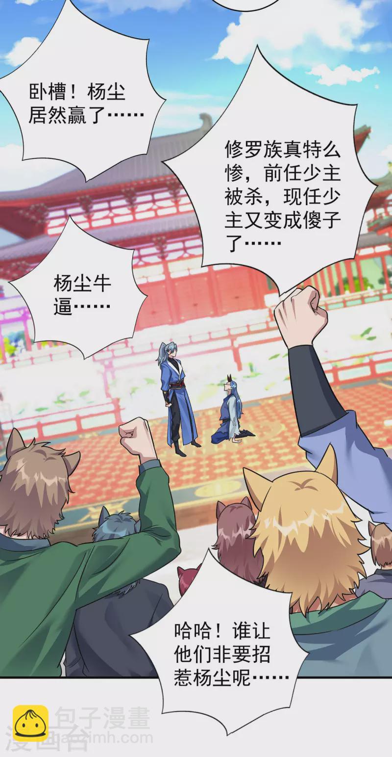 重生八萬年 - 第361話 出乎意料 - 2