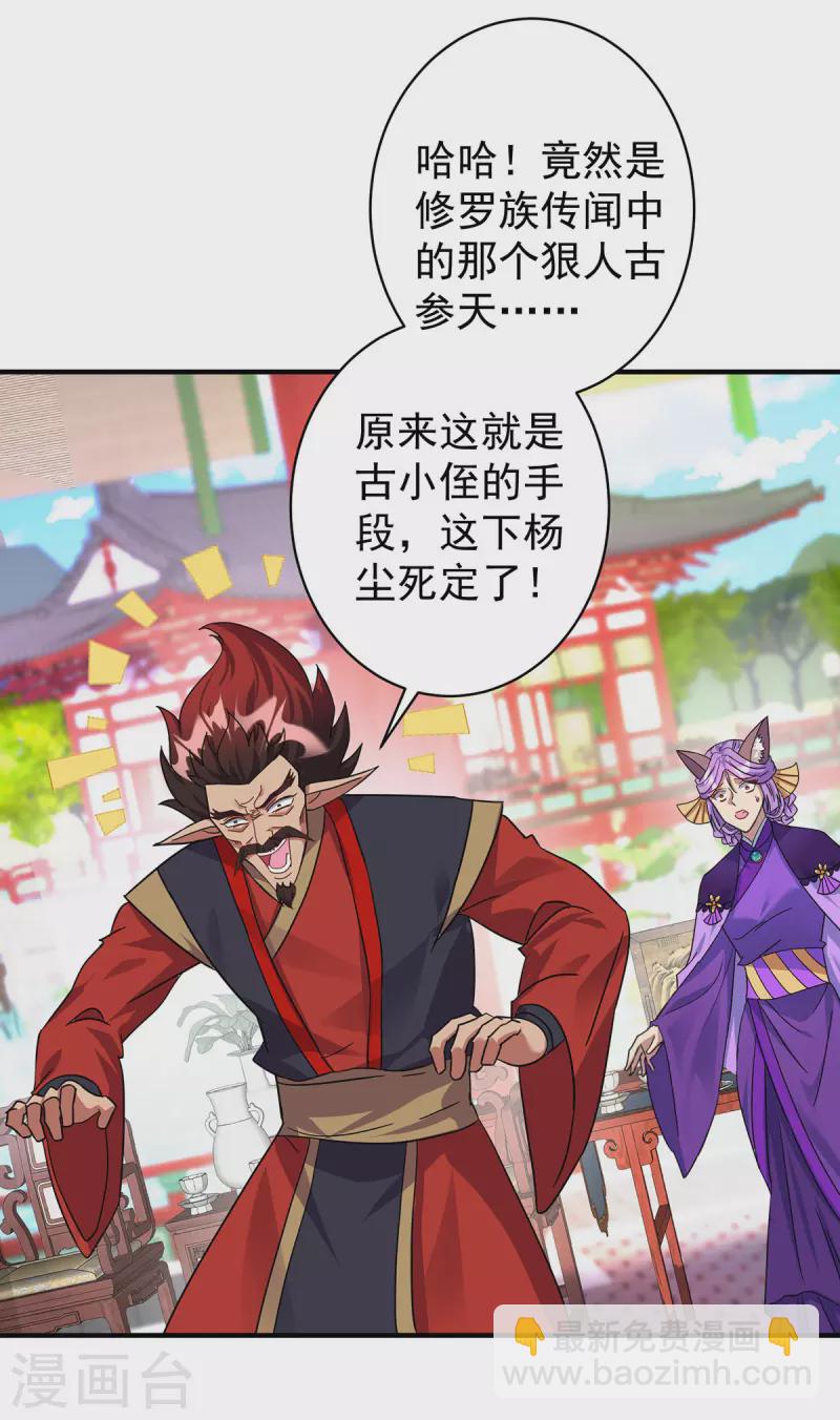 重生八萬年 - 第361話 出乎意料 - 2