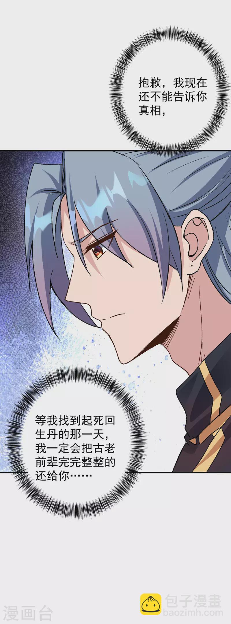 重生八萬年 - 第363話 林念被襲擊 - 2