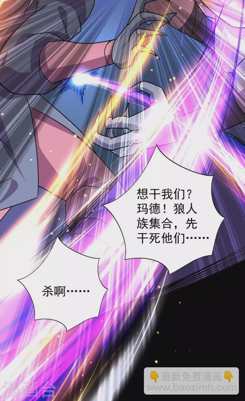 重生八萬年 - 第365話 火妖七傑 - 4