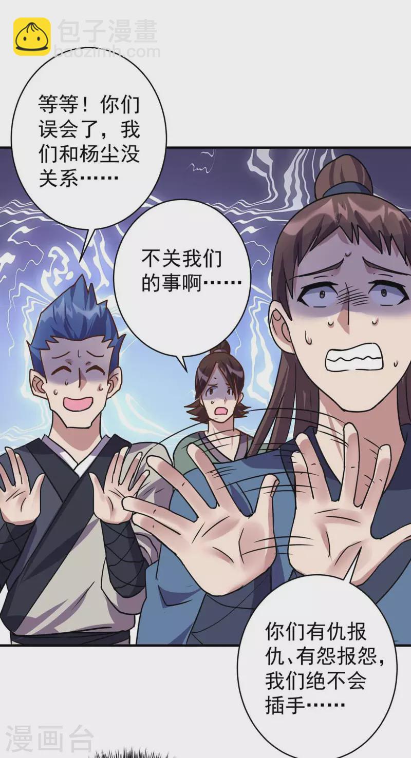 重生八萬年 - 第365話 火妖七傑 - 1