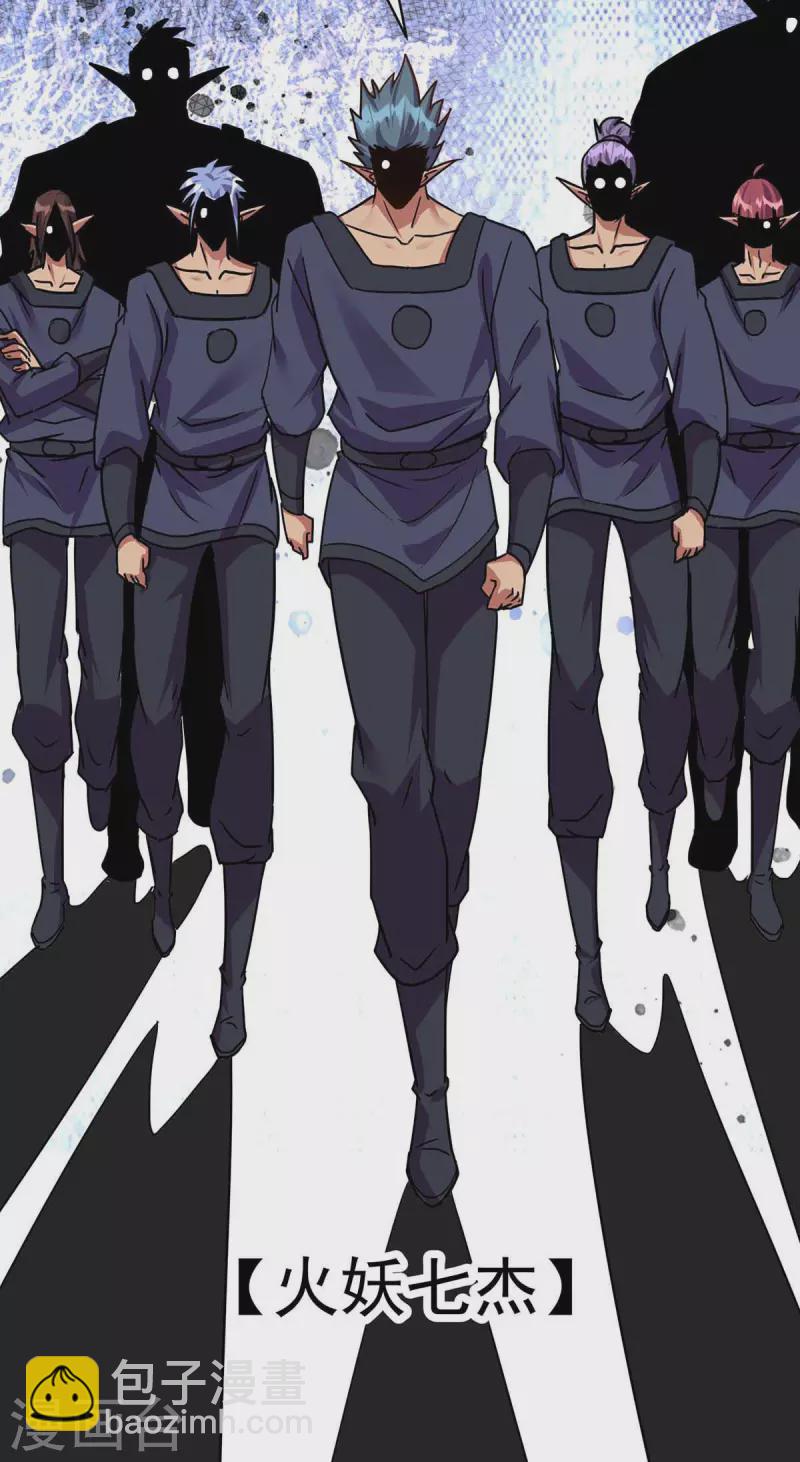 重生八萬年 - 第365話 火妖七傑 - 2