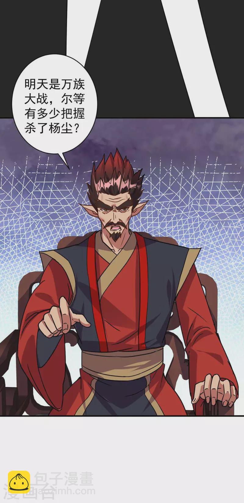 重生八萬年 - 第365話 火妖七傑 - 3