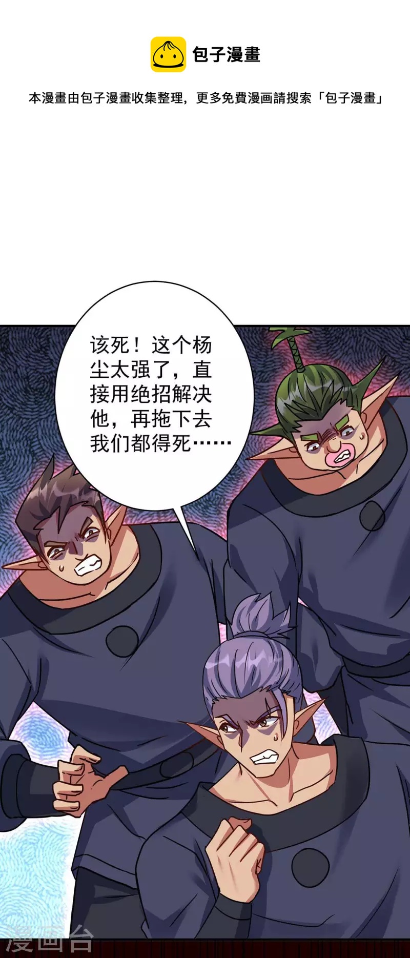重生八萬年 - 第367話 重創火妖族 - 1