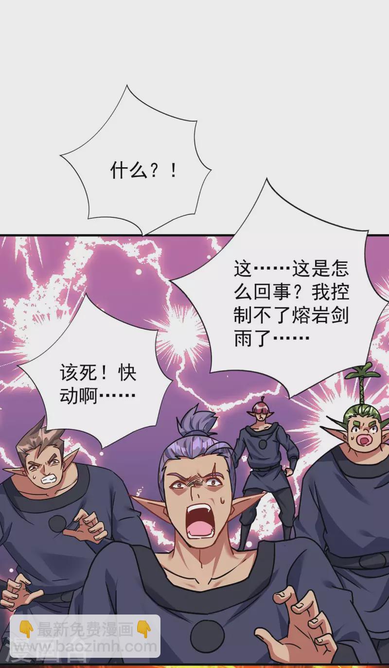 重生八萬年 - 第367話 重創火妖族 - 1