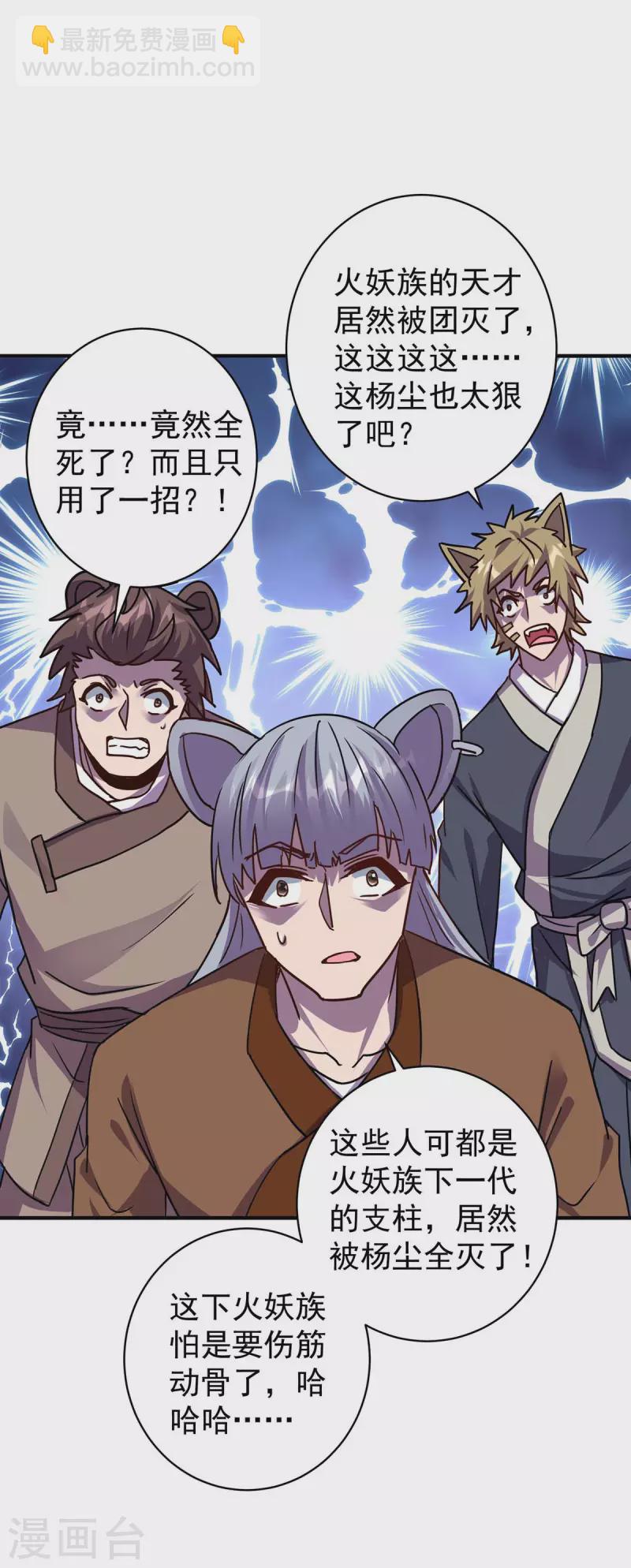 重生八萬年 - 第367話 重創火妖族 - 1