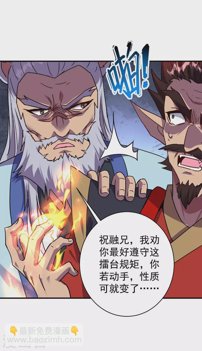 重生八萬年 - 第367話 重創火妖族 - 4