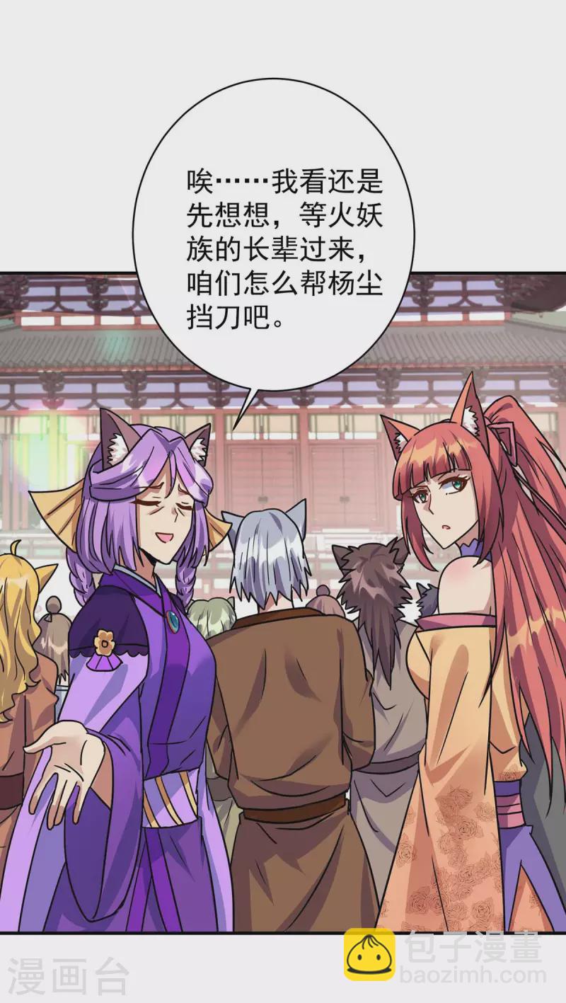 重生八萬年 - 第367話 重創火妖族 - 4