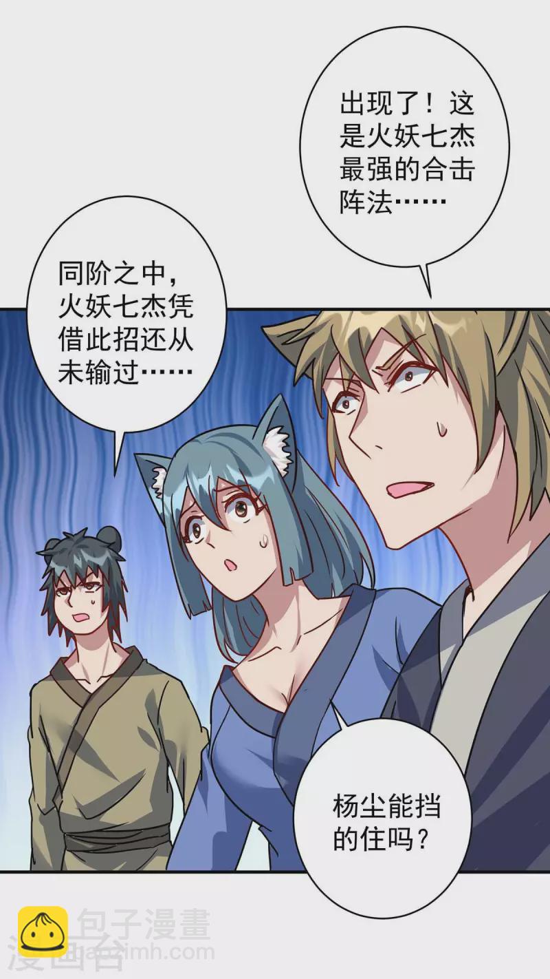 重生八萬年 - 第367話 重創火妖族 - 4