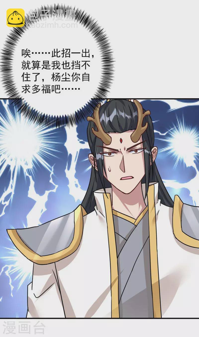 重生八萬年 - 第367話 重創火妖族 - 5