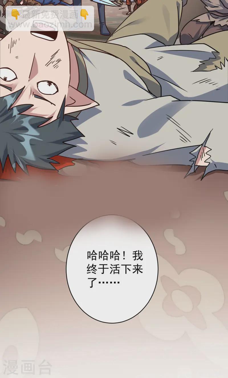 重生八萬年 - 第369話 通關 - 2