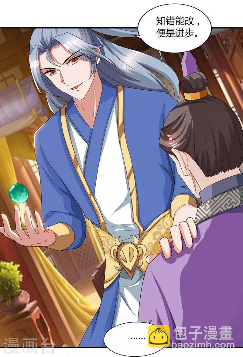 重生八萬年 - 第38話 心服口服 - 6