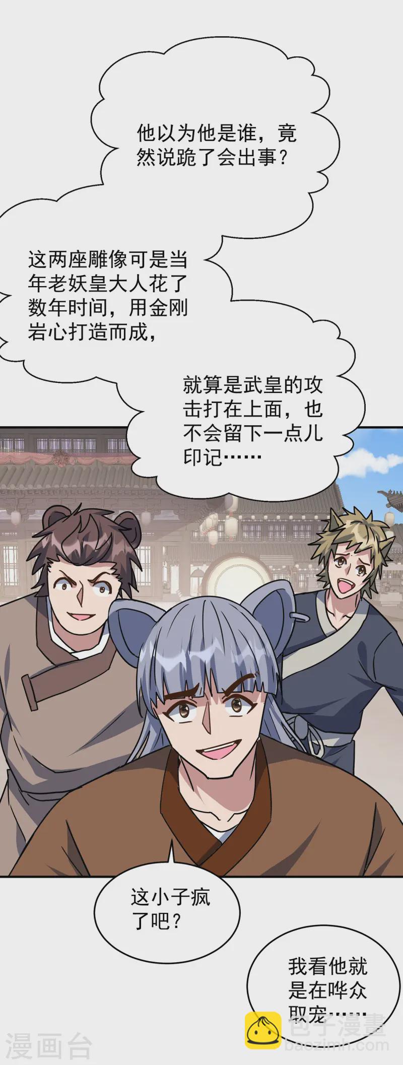 重生八萬年 - 第373話 雕像碎了 - 6