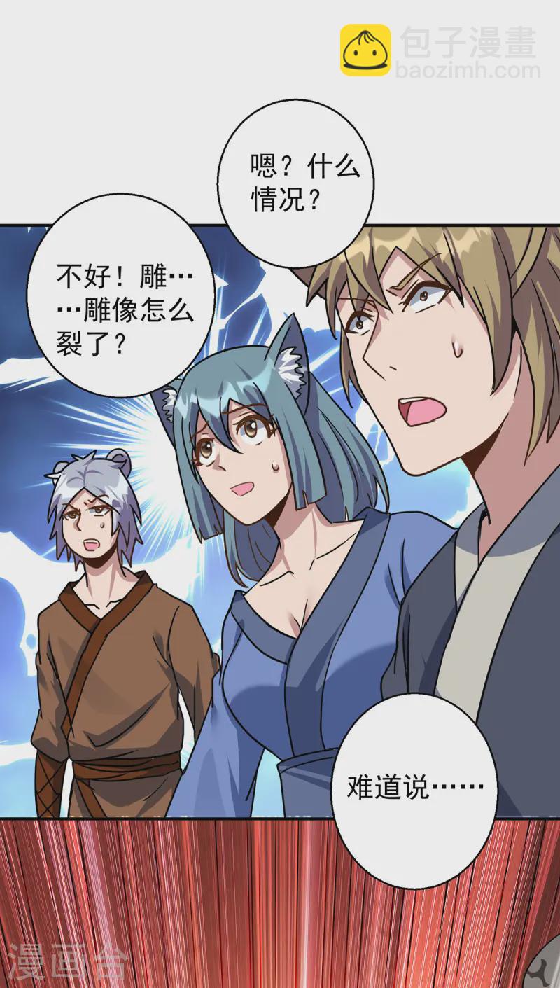 重生八萬年 - 第373話 雕像碎了 - 6