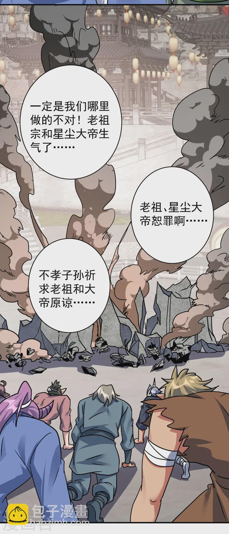 重生八萬年 - 第373話 雕像碎了 - 4