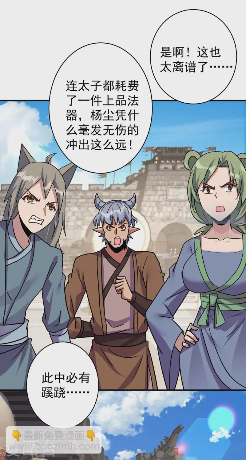 重生八萬年 - 第377話 順利通過 - 6