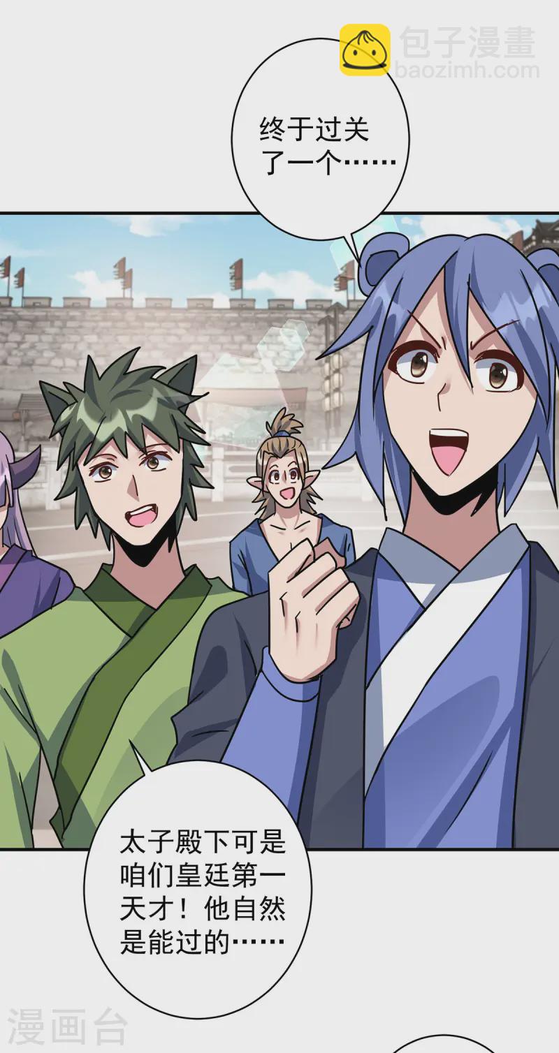 重生八萬年 - 第377話 順利通過 - 5