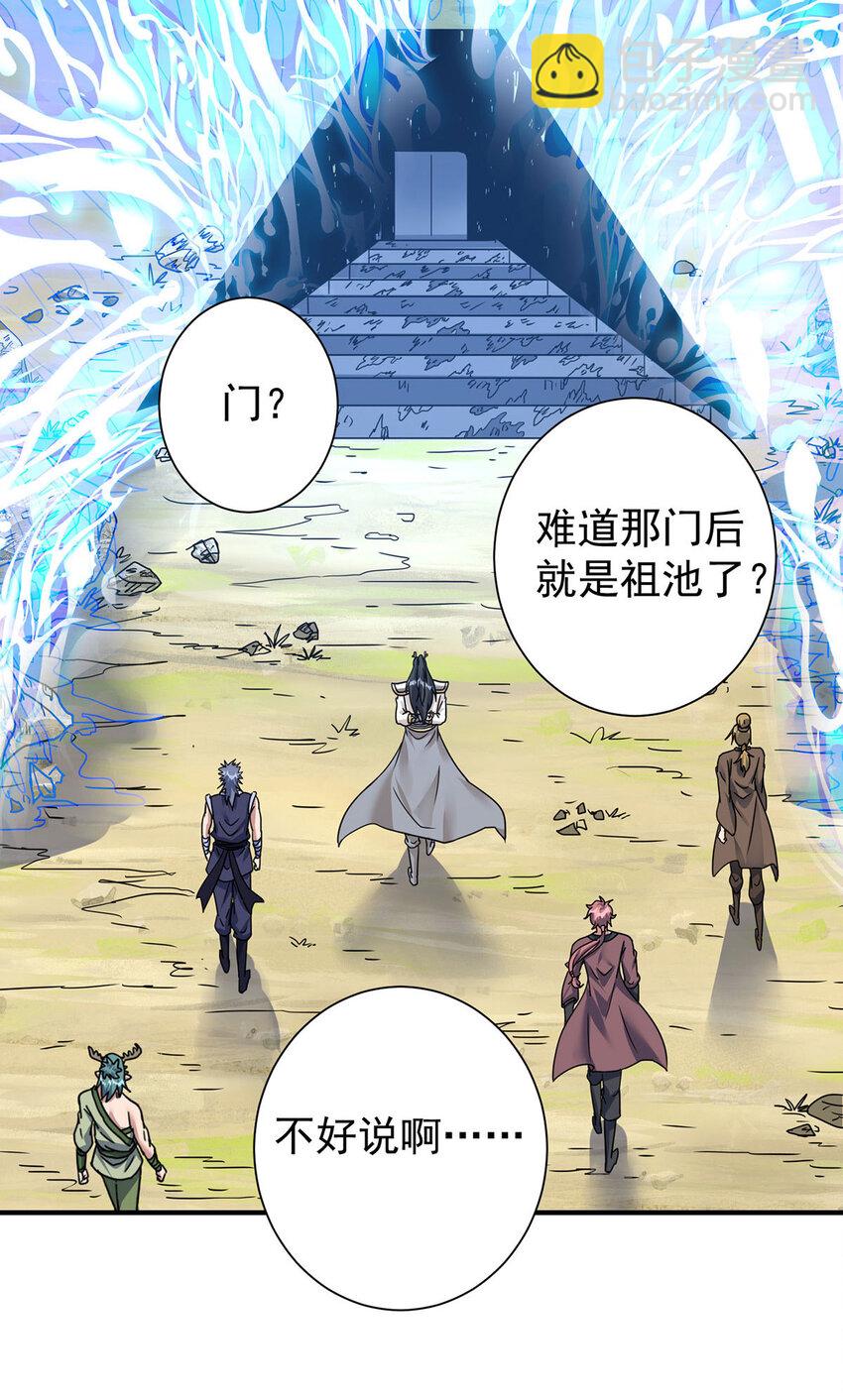 重生八萬年 - 第385話 找到祖池 - 5