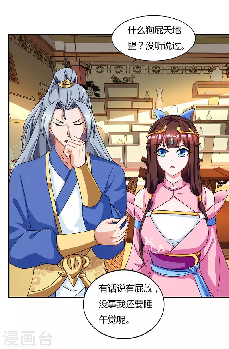 重生八萬年 - 第40話 天地盟 - 4