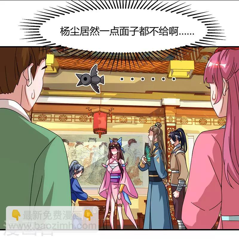 重生八萬年 - 第40話 天地盟 - 3