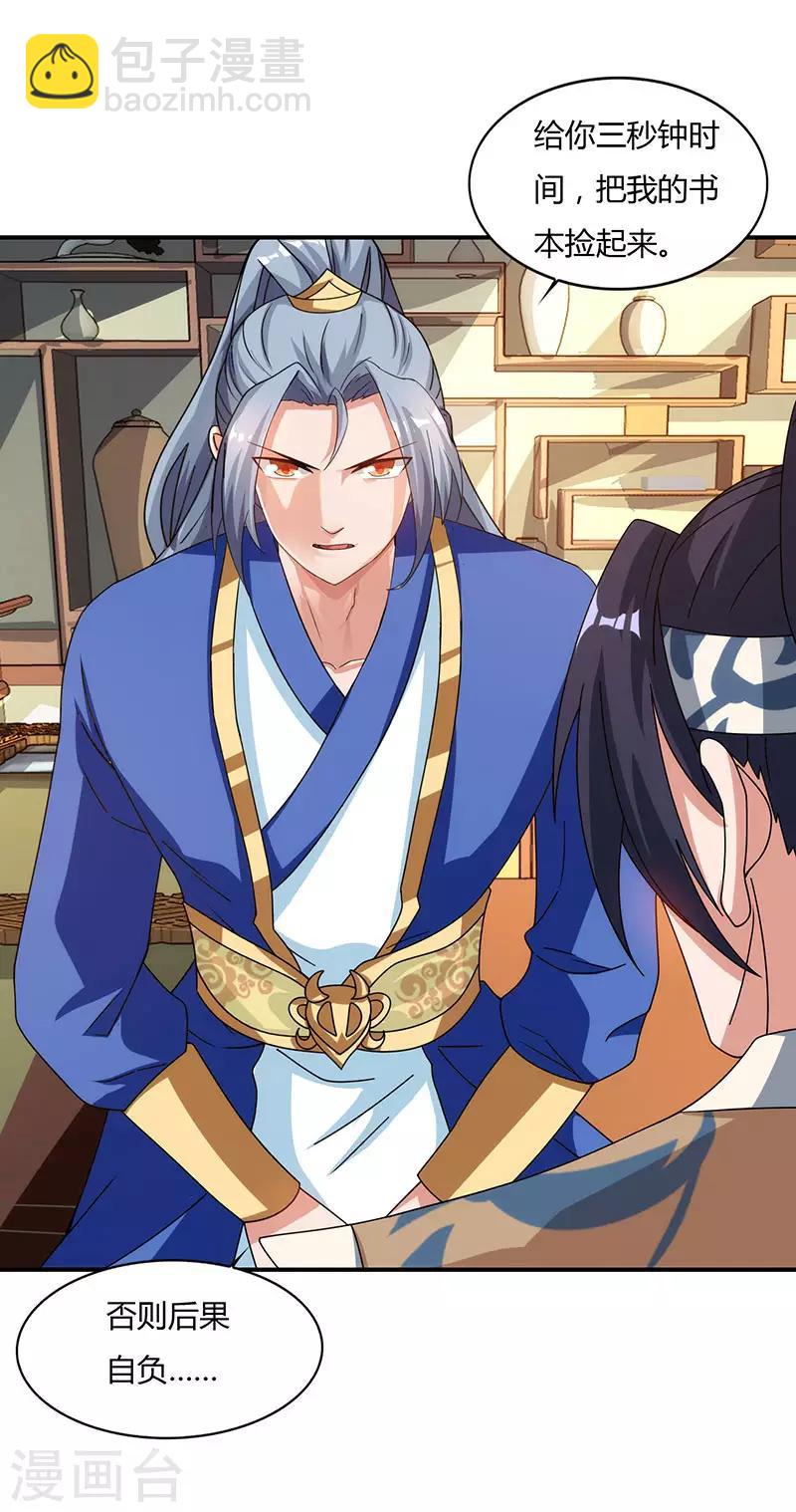 重生八萬年 - 第40話 天地盟 - 5