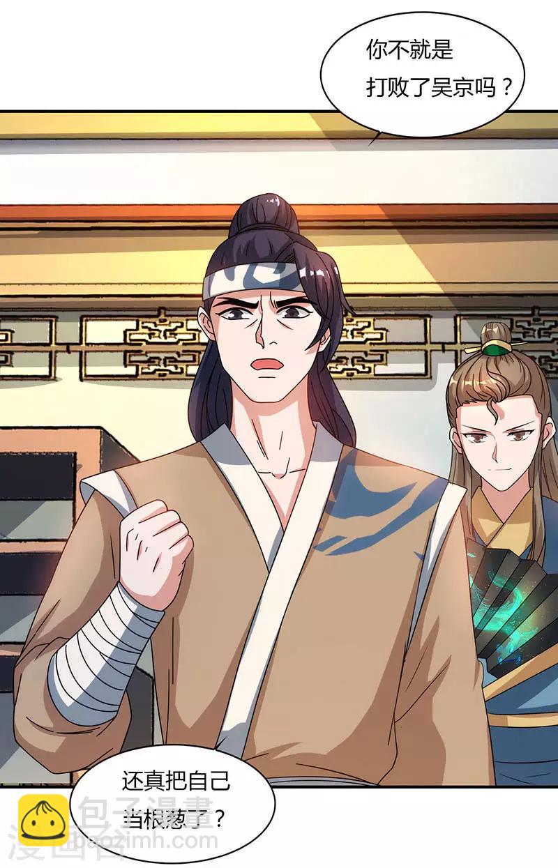 重生八萬年 - 第40話 天地盟 - 3