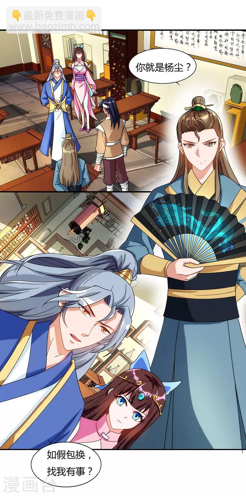 重生八萬年 - 第40話 天地盟 - 1