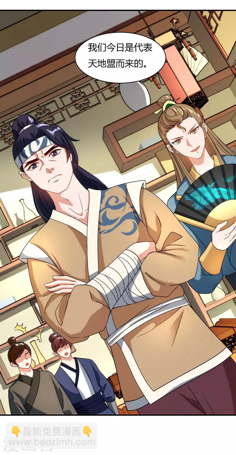 重生八萬年 - 第40話 天地盟 - 2