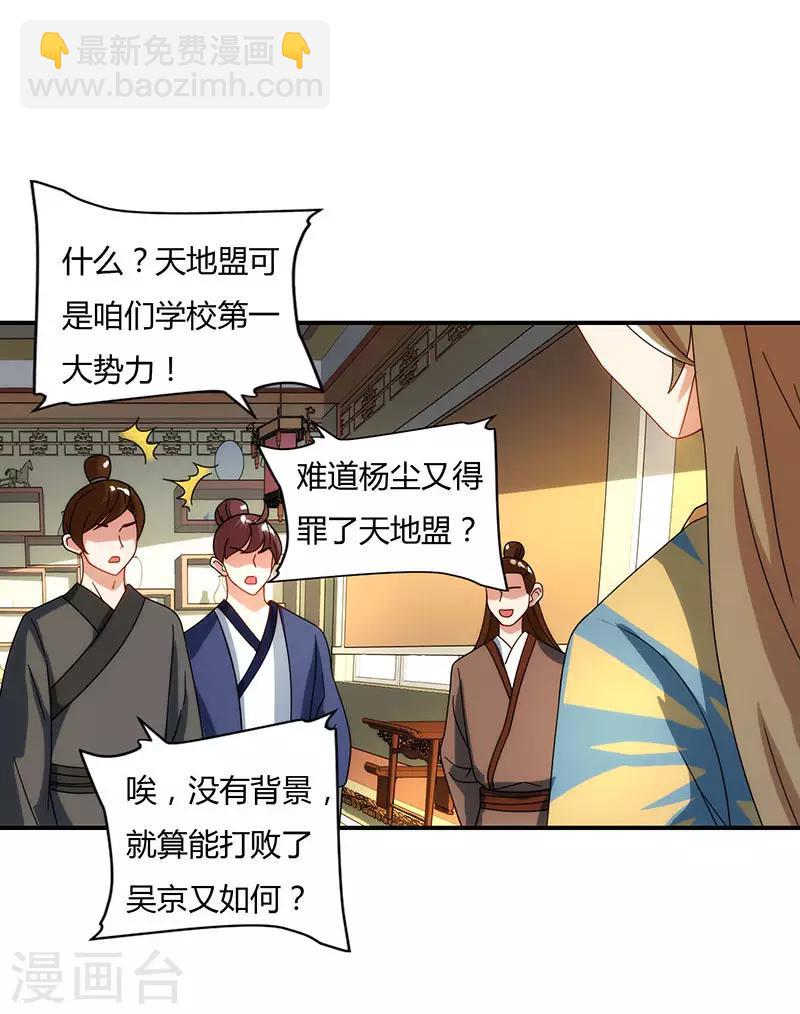 重生八萬年 - 第40話 天地盟 - 3