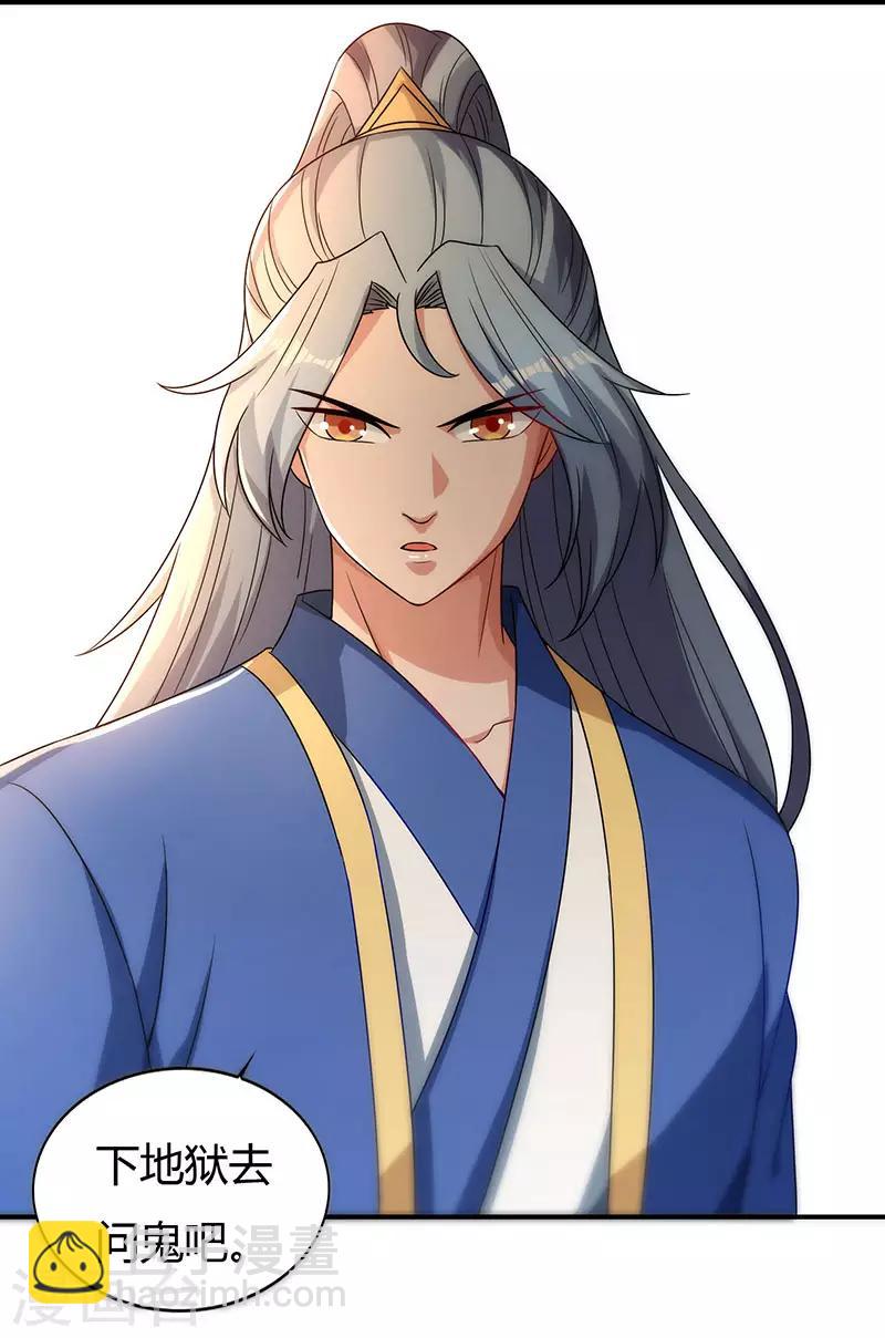 重生八萬年 - 第44話 殺氣 - 2