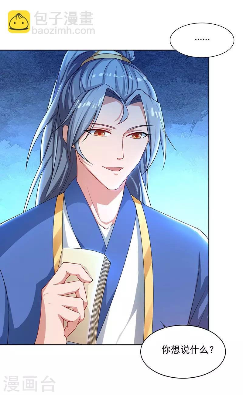 重生八萬年 - 第48話 生存戰 - 4