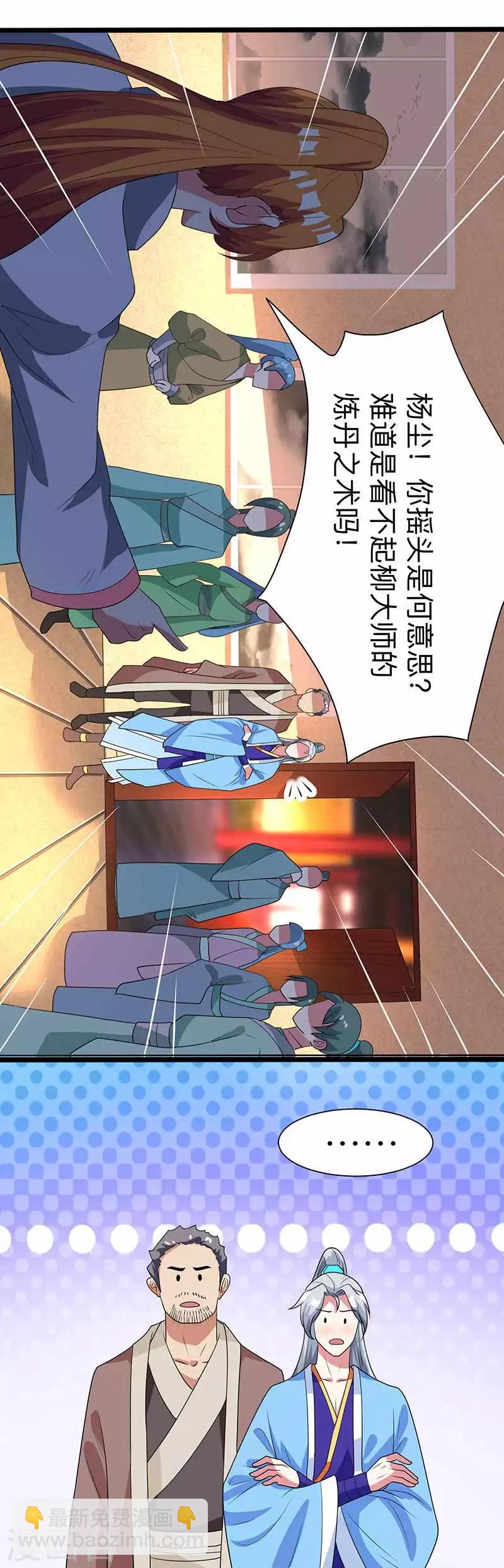 重生八萬年 - 第6話 所謂大師？ - 1