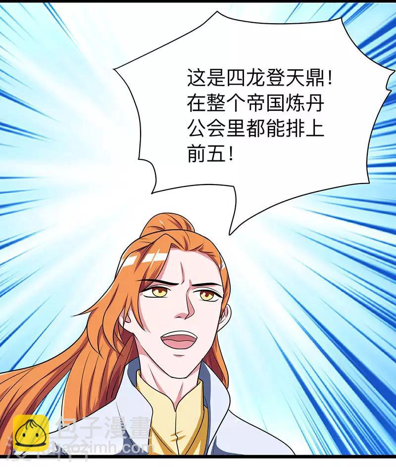 重生八萬年 - 第6話 所謂大師？ - 3