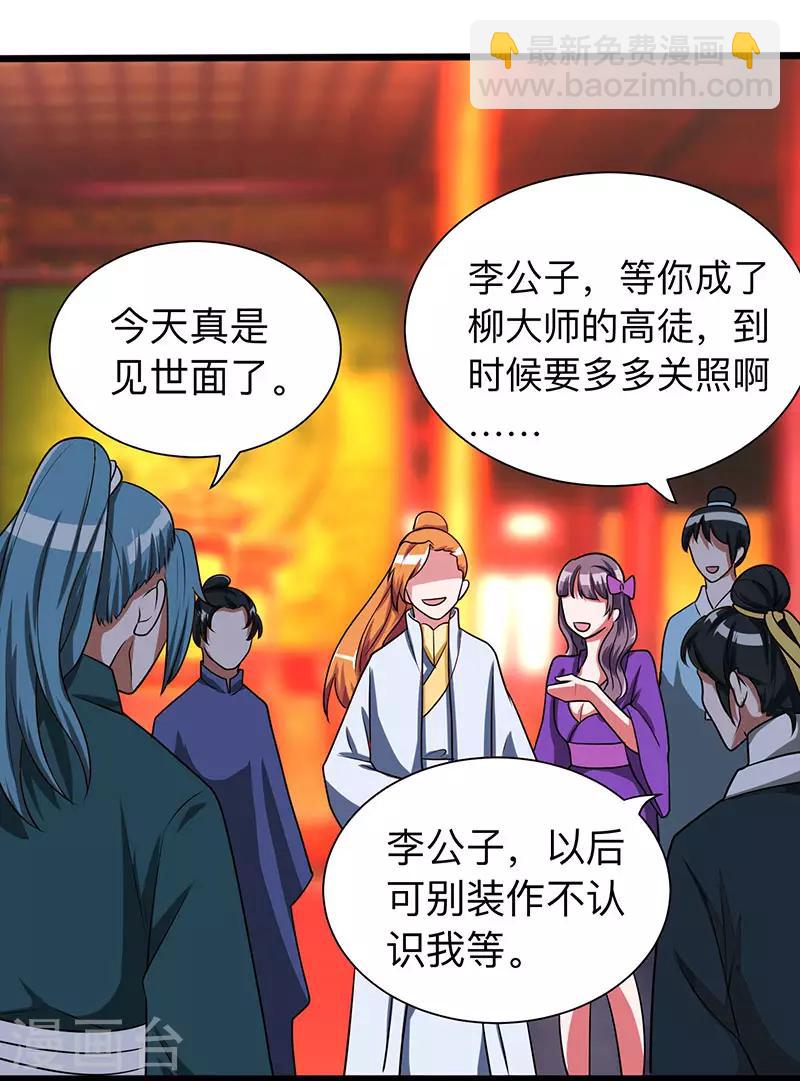 重生八萬年 - 第6話 所謂大師？ - 4