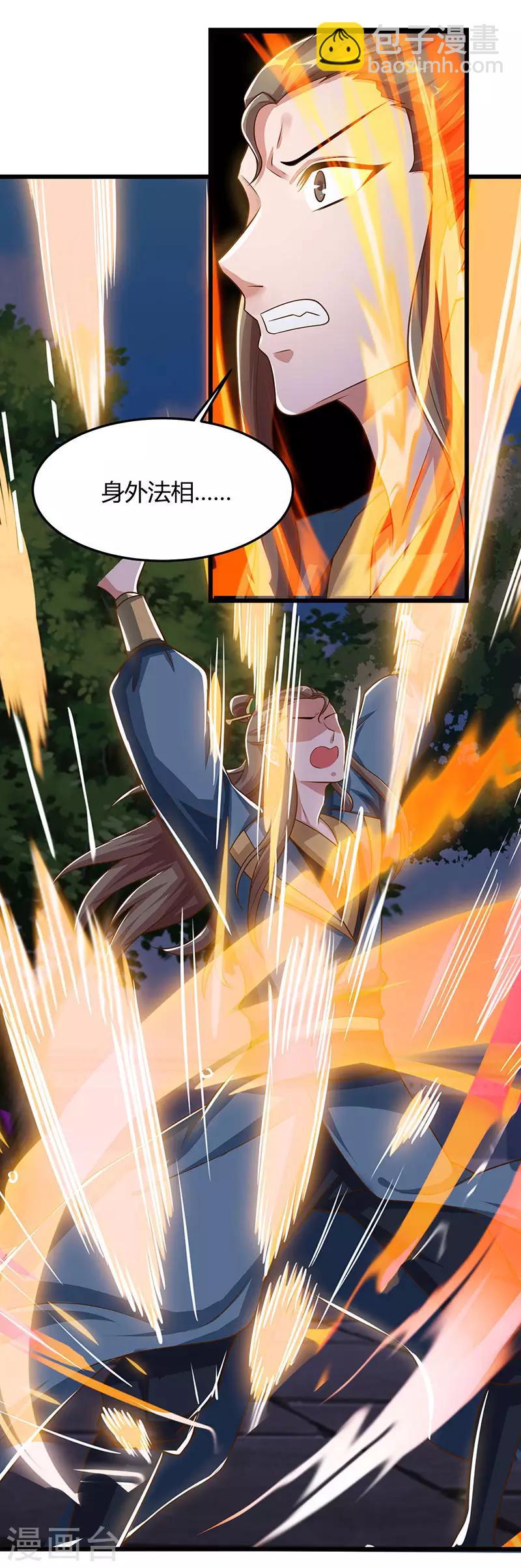 重生八萬年 - 第52話 身外法相 - 6