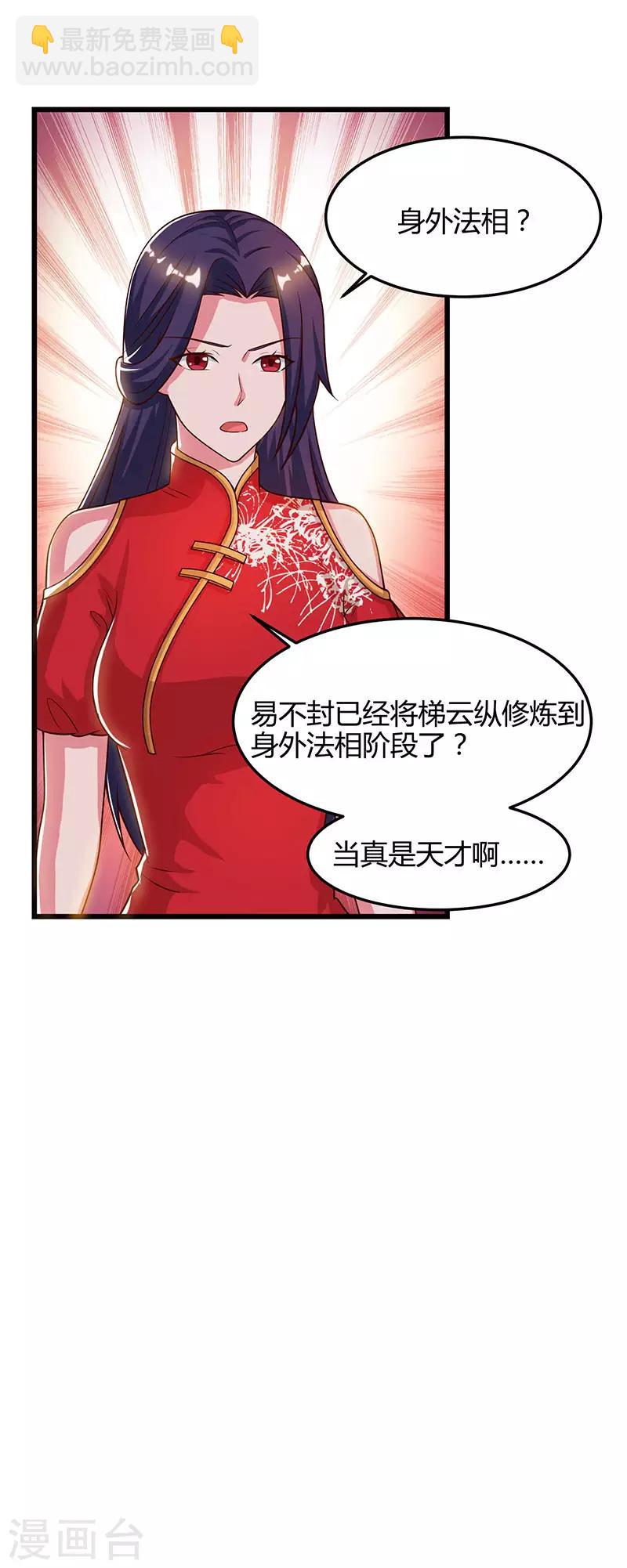 重生八萬年 - 第52話 身外法相 - 3