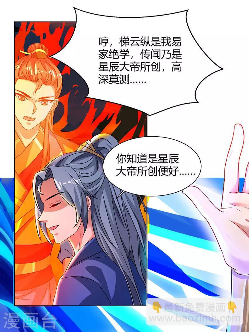 重生八萬年 - 第52話 身外法相 - 1