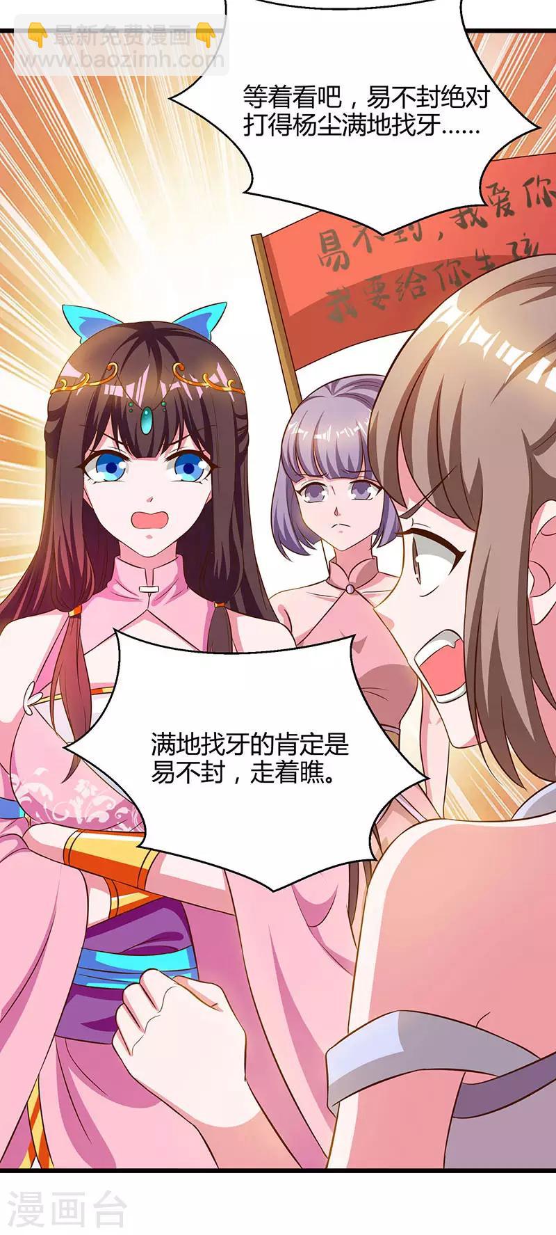 重生八萬年 - 第52話 身外法相 - 1