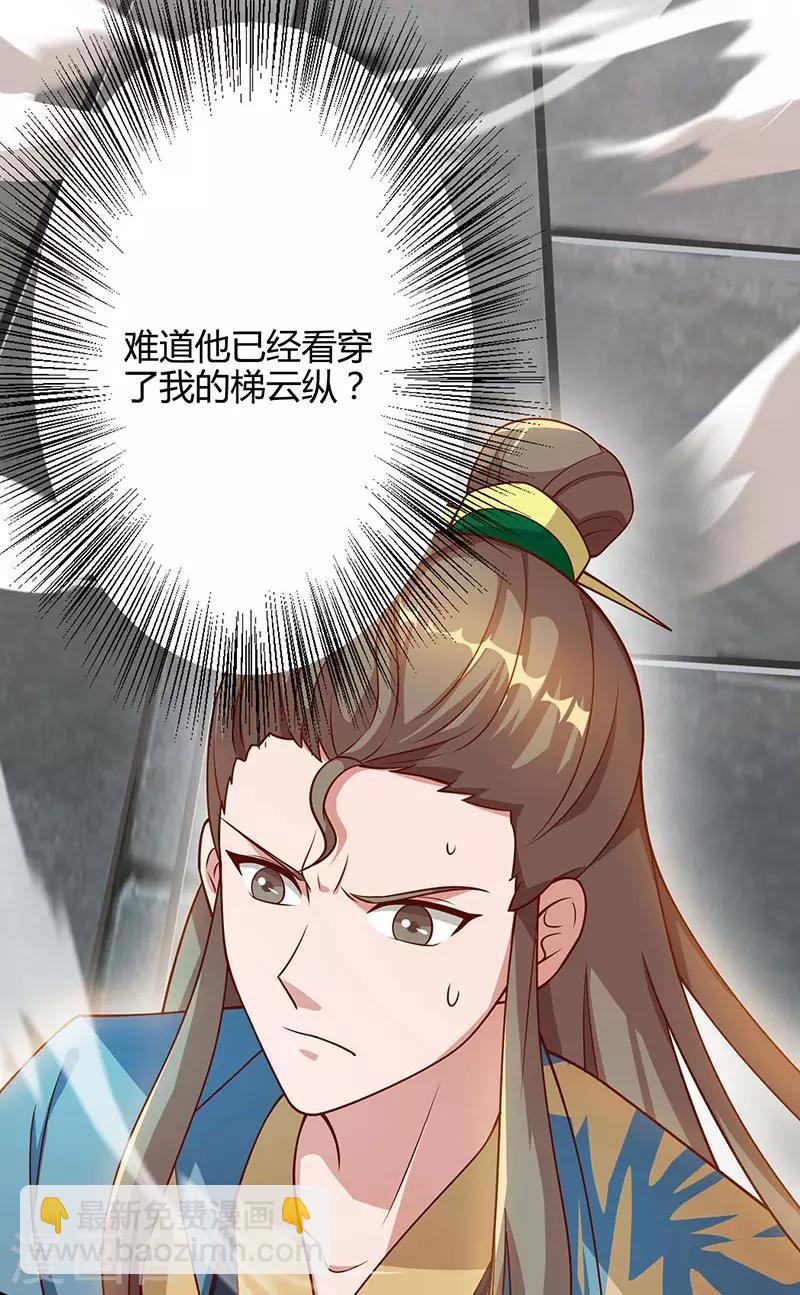 重生八萬年 - 第52話 身外法相 - 3