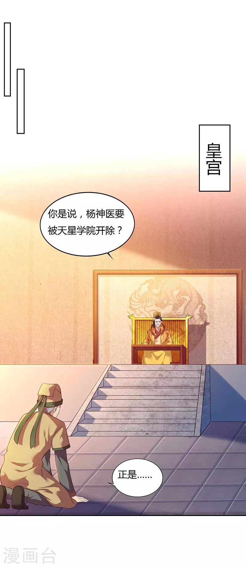 重生八萬年 - 第54話 逐出學院？ - 1