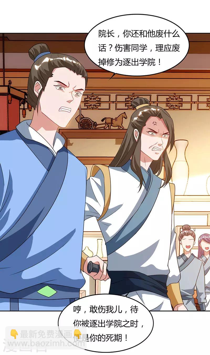 重生八萬年 - 第54話 逐出學院？ - 1