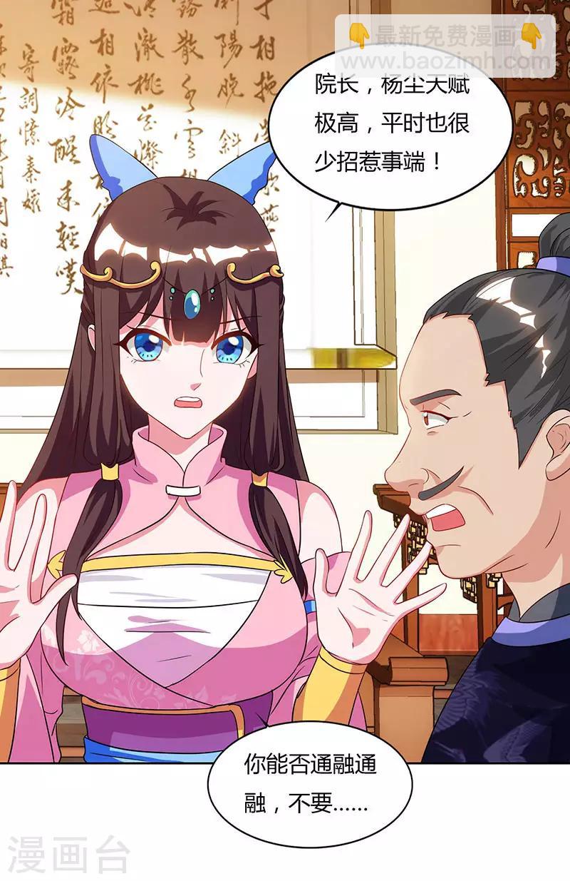 重生八萬年 - 第54話 逐出學院？ - 5