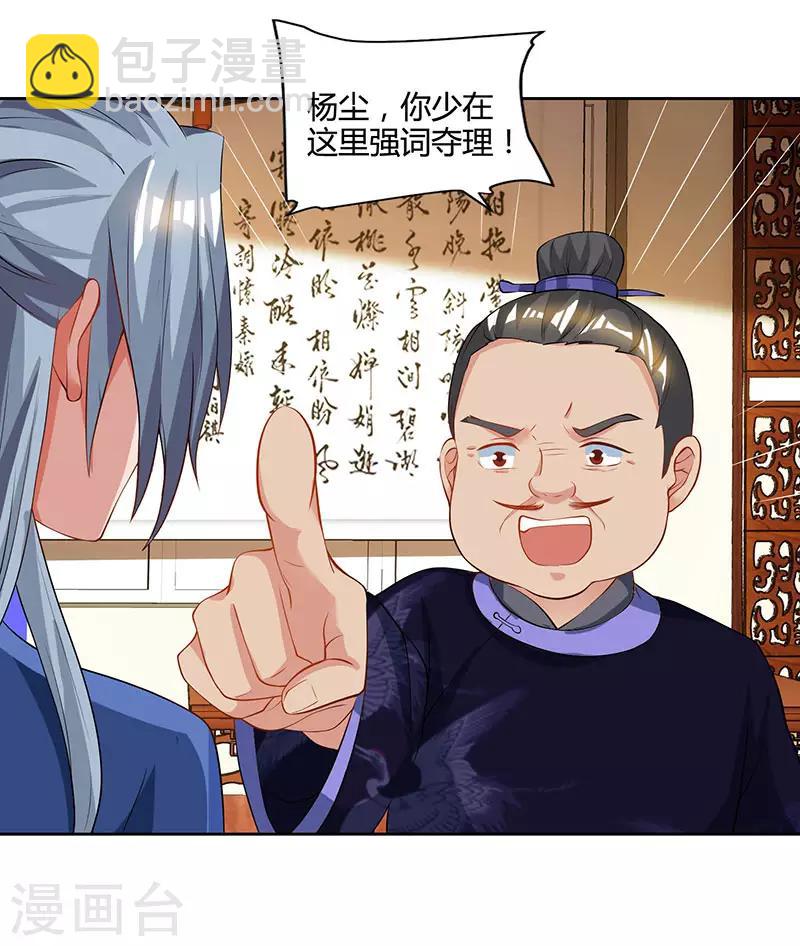 重生八萬年 - 第54話 逐出學院？ - 3