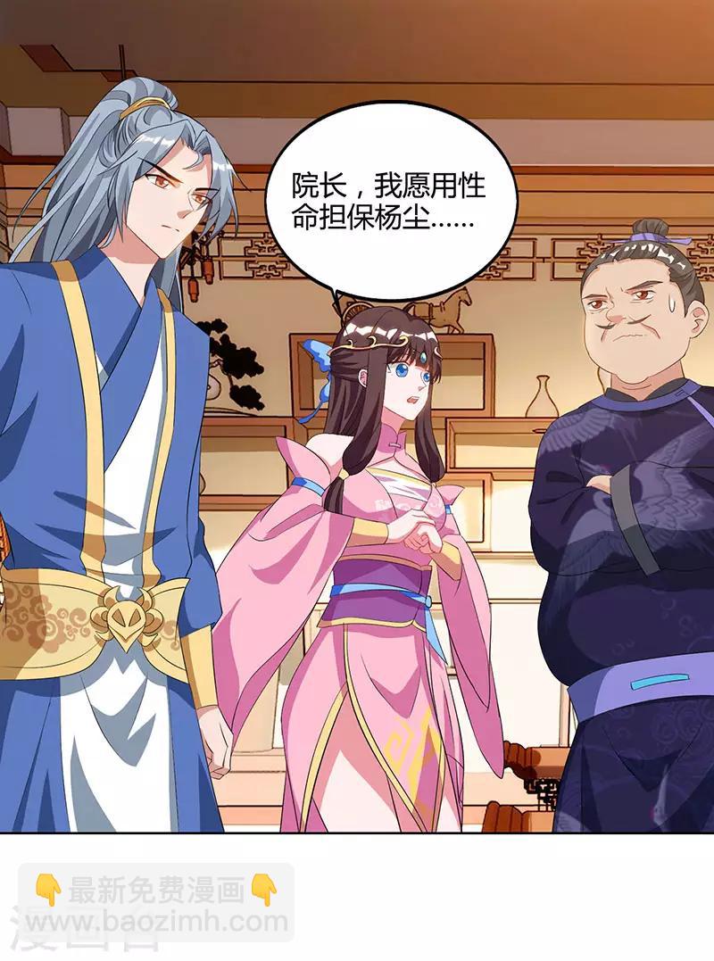 重生八萬年 - 第54話 逐出學院？ - 1