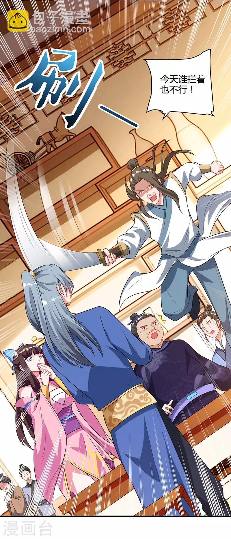 重生八萬年 - 第54話 逐出學院？ - 5