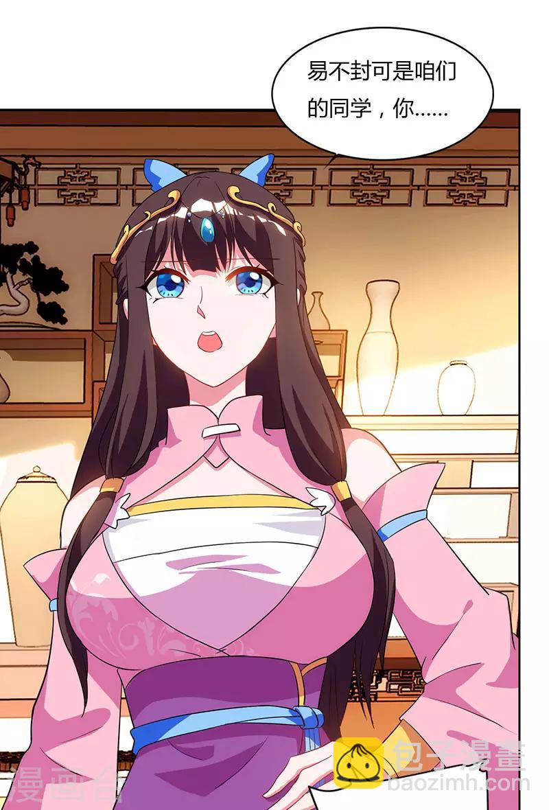 重生八萬年 - 第54話 逐出學院？ - 1