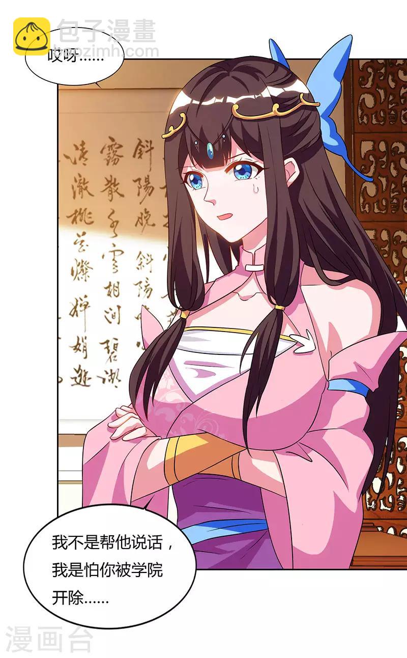 重生八萬年 - 第54話 逐出學院？ - 3