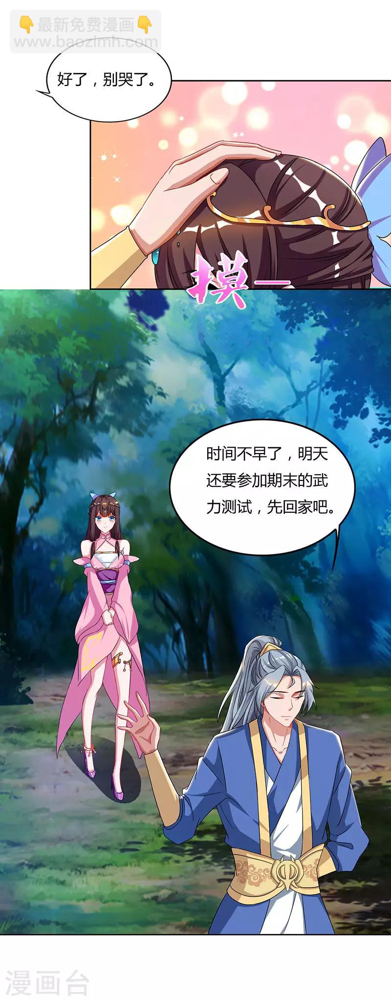 重生八萬年 - 第58話 大考來襲 - 4