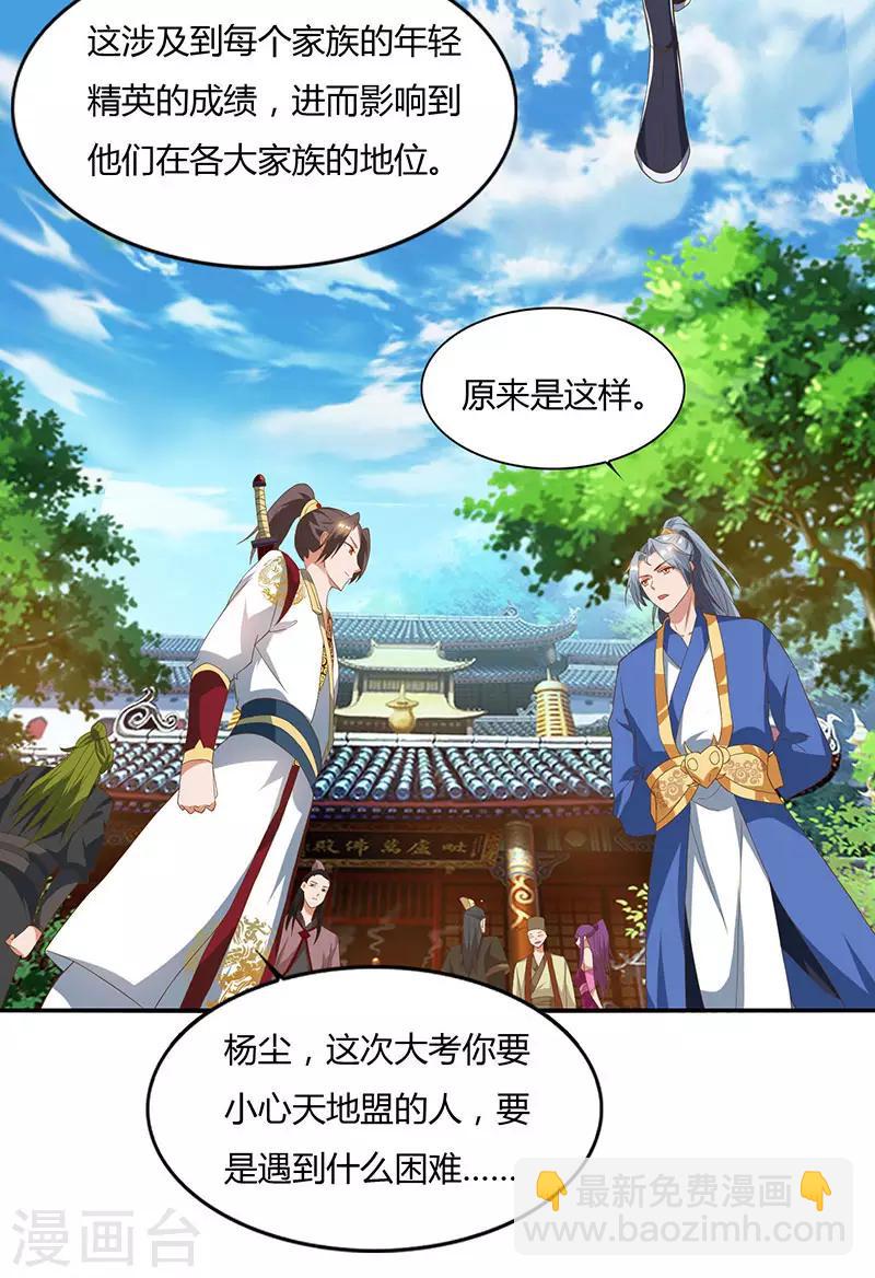 重生八萬年 - 第58話 大考來襲 - 5